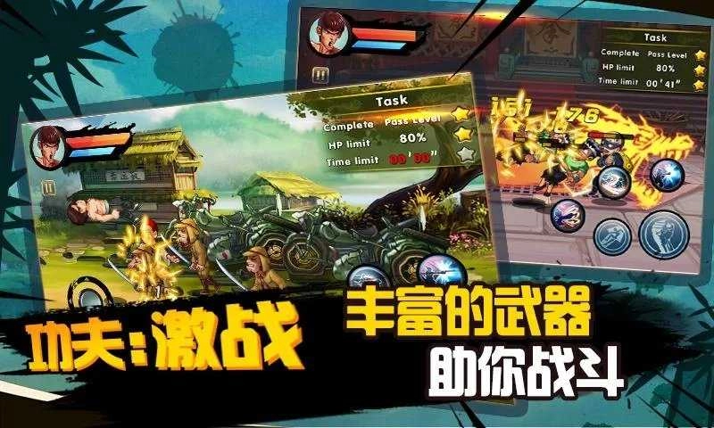 功夫激战(KungFuAttackFinal)安卓直装版图1