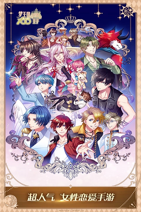 夢(mèng)王子九游版截圖0