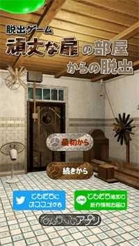 逃出坚固大门的房頑丈な扉の部屋からの脱出頑丈な扉の部屋からの脱出图2