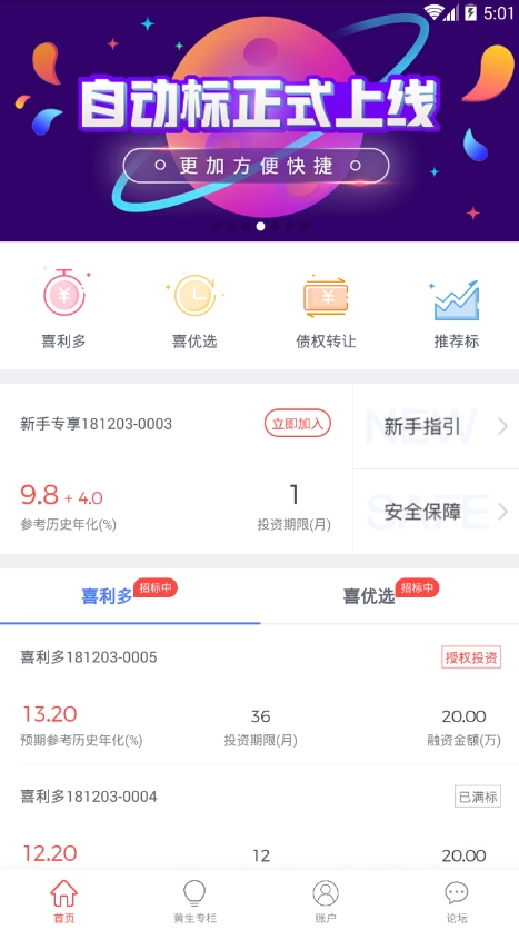 喜投網(wǎng)截圖3