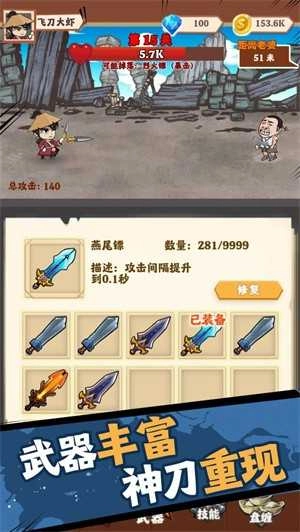 小刀玩得贼手机正版图2