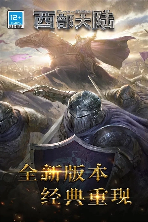 列王的纷争西部大陆小米版截图5