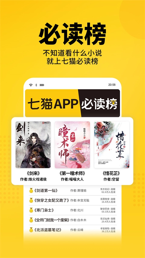 七猫免费小说最新版(5)