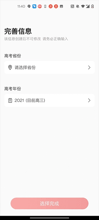 优志愿安装包下载