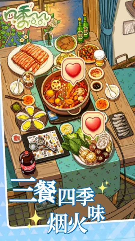 四季合合最新版截图2