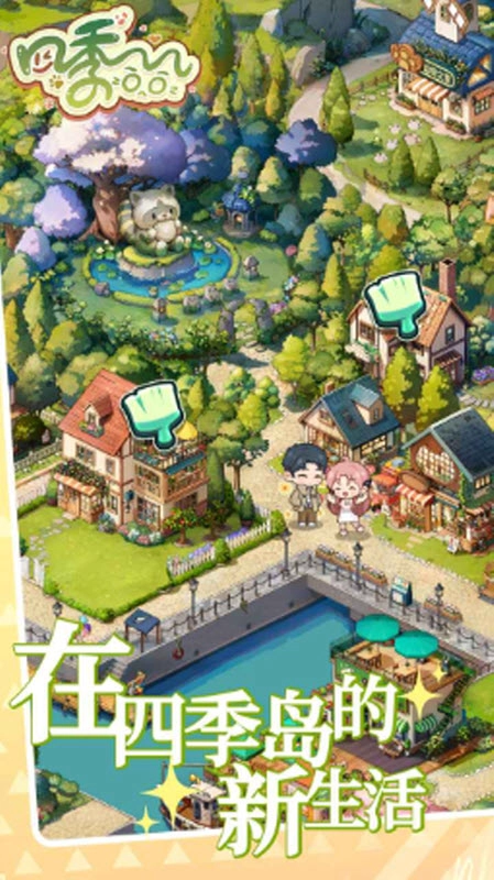 四季合合最新版截图0