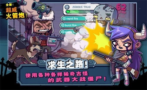 僵尸特攻队zombiesandroid10图1