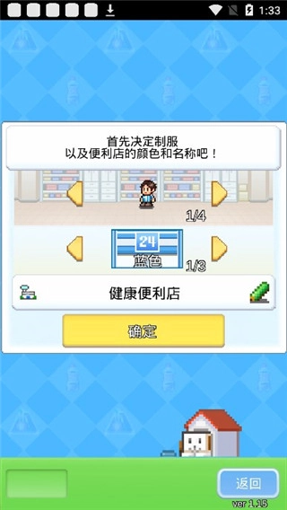 便利店开业日记折相思截图2