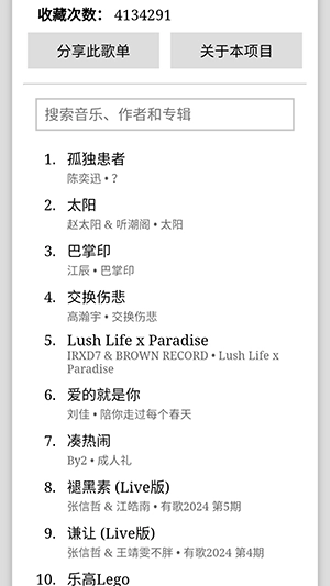 天音音乐 图1