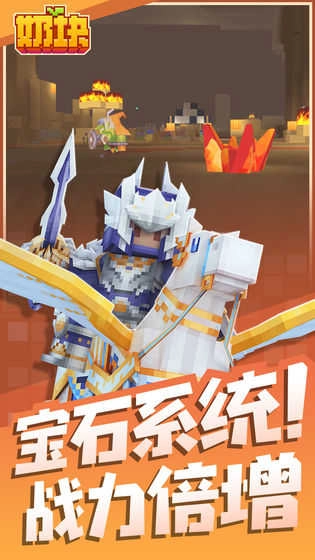 奶块2