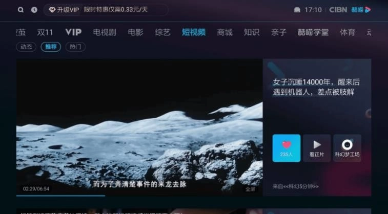 优酷TV版