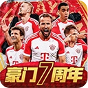 豪门足球风云游戏安装