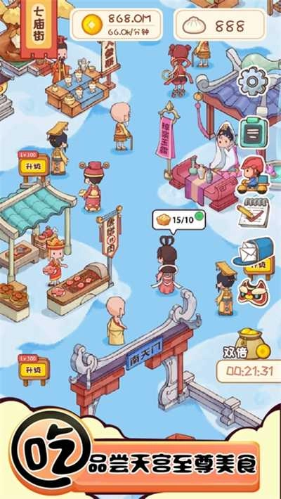 富贵美食街赚钱版-图3