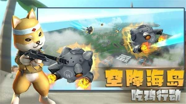 小动物行动截图1