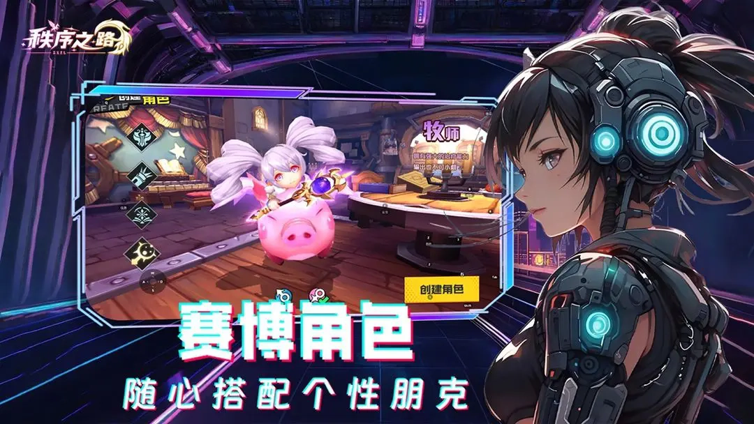 秩序之路游戏安卓版图2