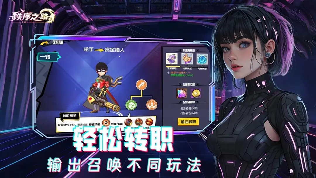 秩序之路游戏安卓版图3