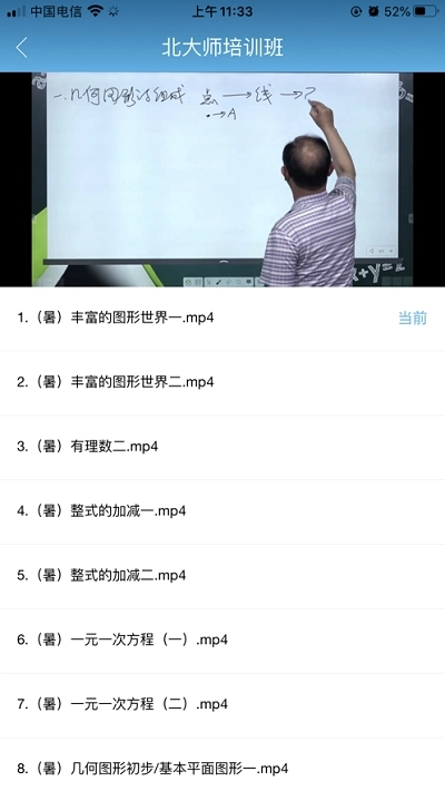 美程云课堂图2