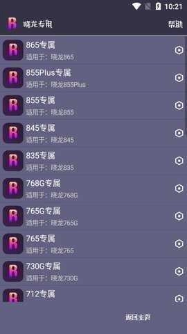 papapet画质助手120帧 图1