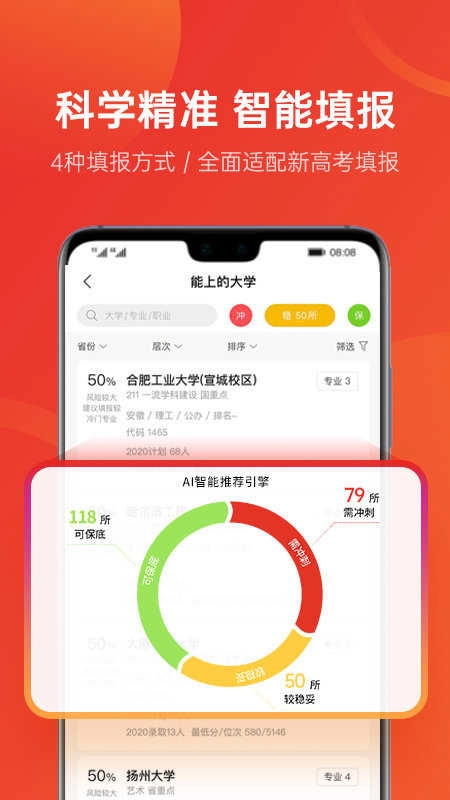 优志愿 截图0
