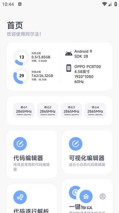 阿尔法画质助手 图3