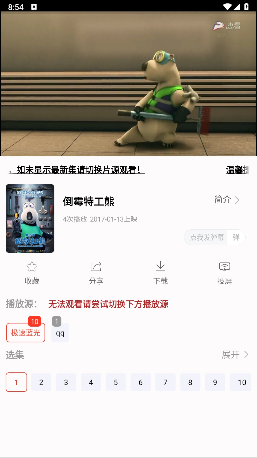 剧下饭max图1