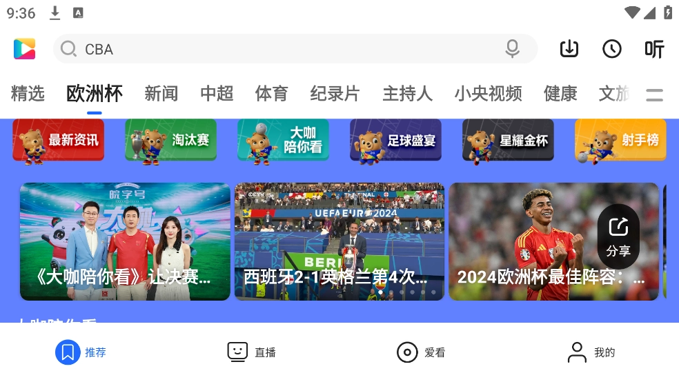 央视影音HD安卓版