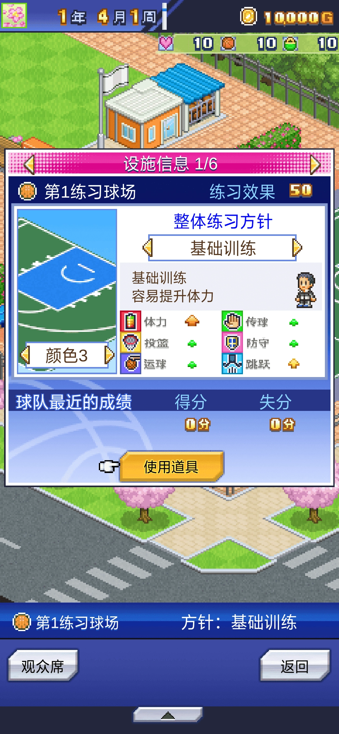 篮球俱乐部物语(Basketball Club Story)(2)