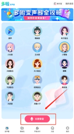 哆啦变声器免费版图7