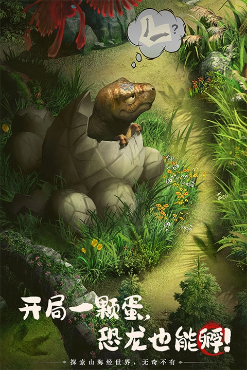 山海经幻想录九游版图1