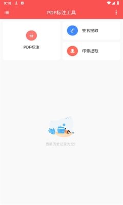PDF标注工具手机版图4