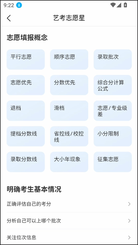 艺考志愿星软件