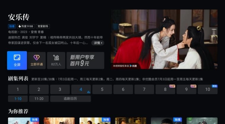 优酷TV版