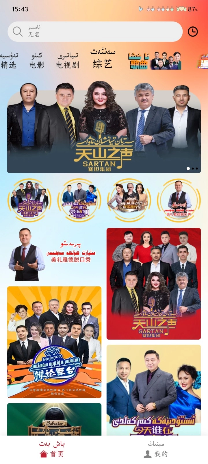 ANAR云TV图3