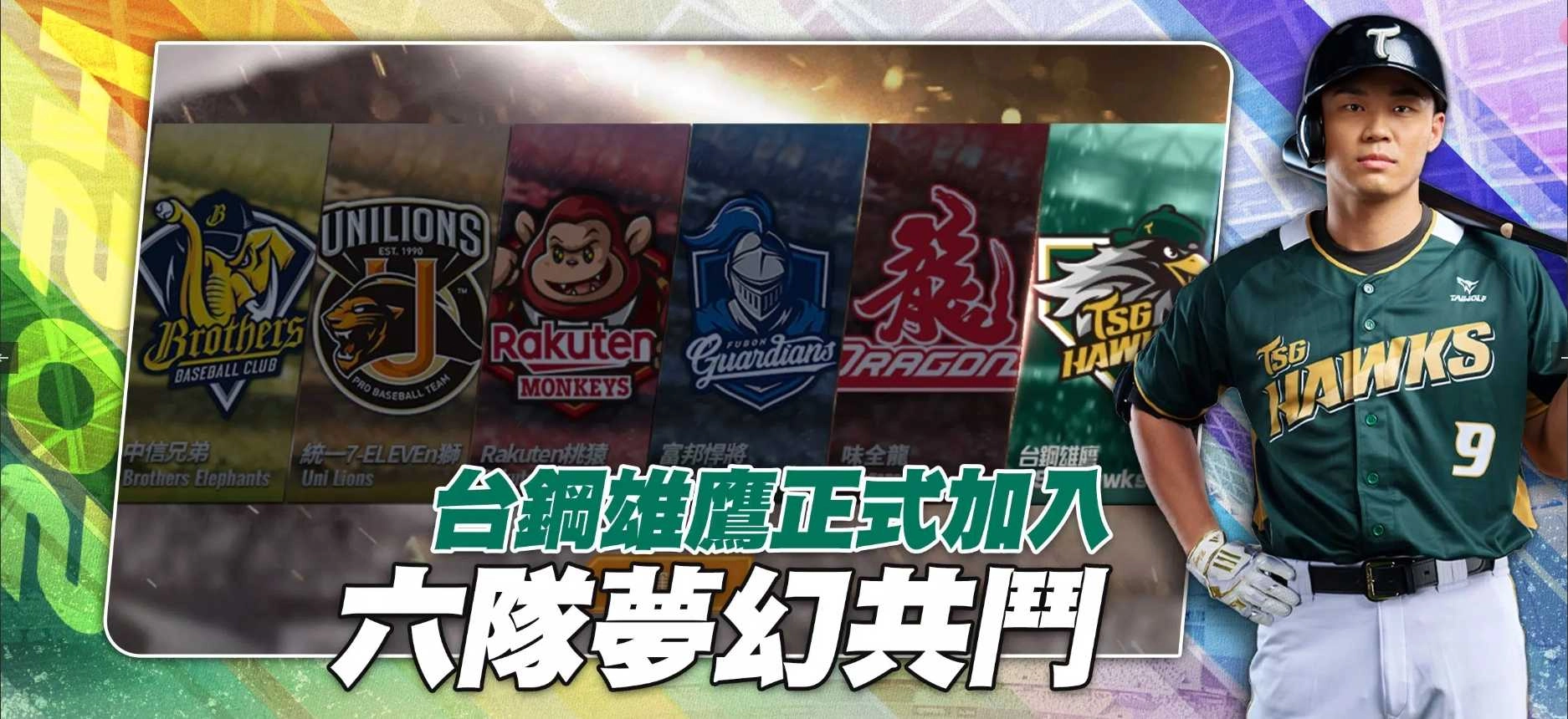 棒球殿堂Live