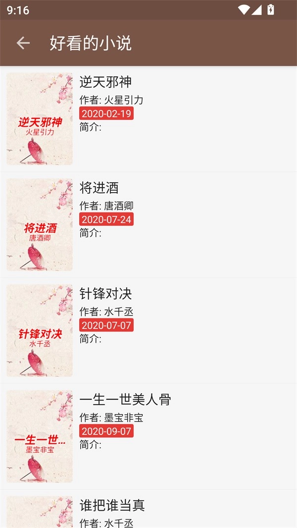 飞侠小说免费版
