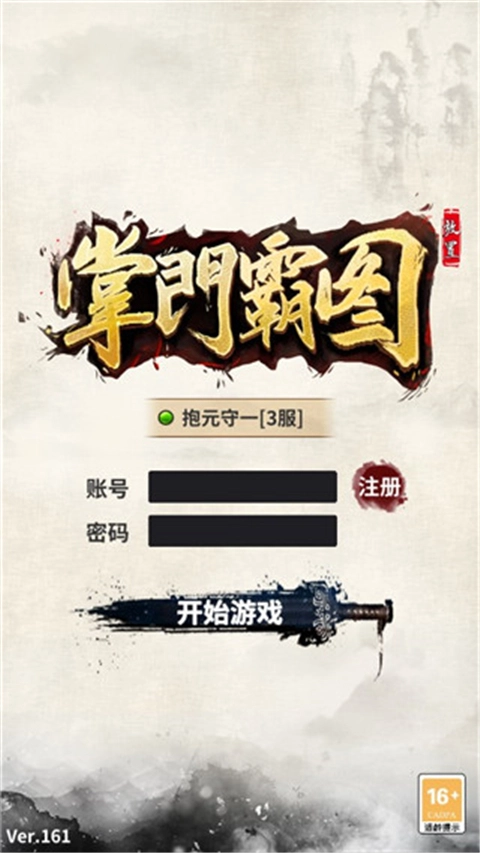 掌门霸图直装版图4