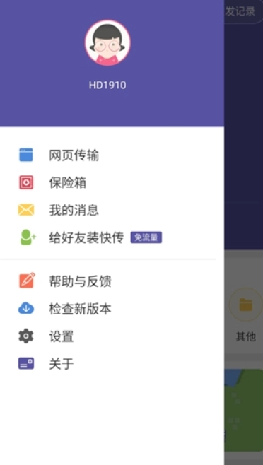 飞鸟快传免费版截图0