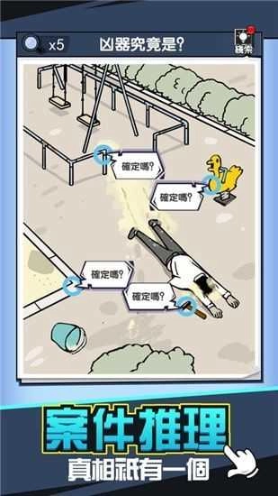 凶手找到了没正版图2