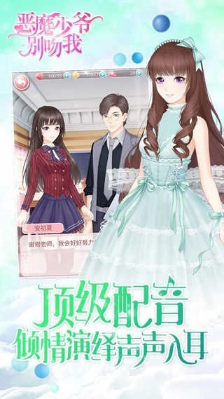 少女恋爱模拟器游戏图4