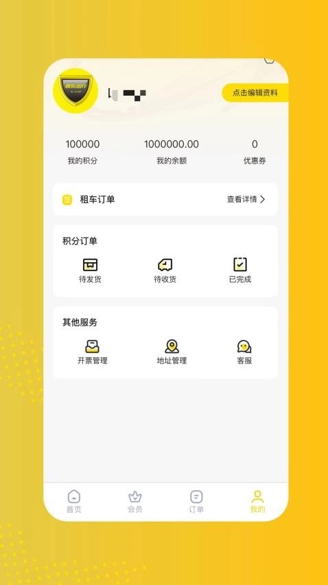 晟乐出行最新版图2