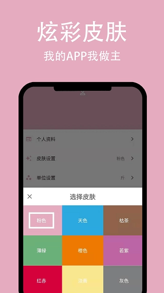 简轻体重软件图2