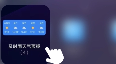 及时雨天气预报图4
