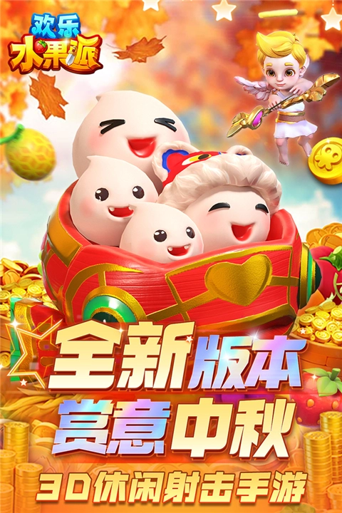 歡樂水果派消除版截圖1