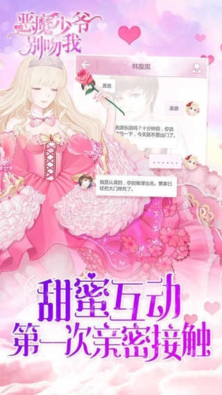 少女恋爱模拟器游戏图3