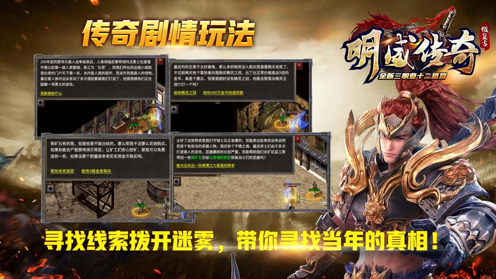 明威传奇十二职业