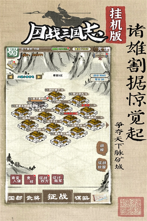 国战三国志九游版截图4