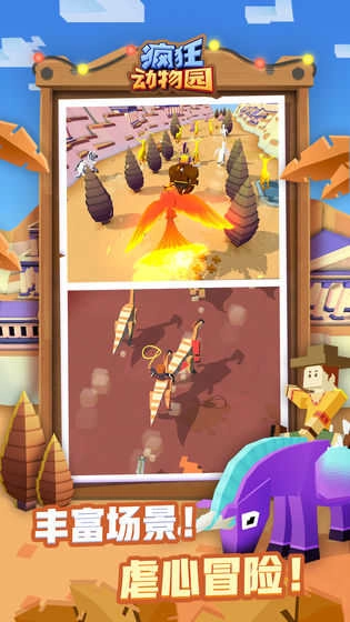 疯狂动物园正版截图1