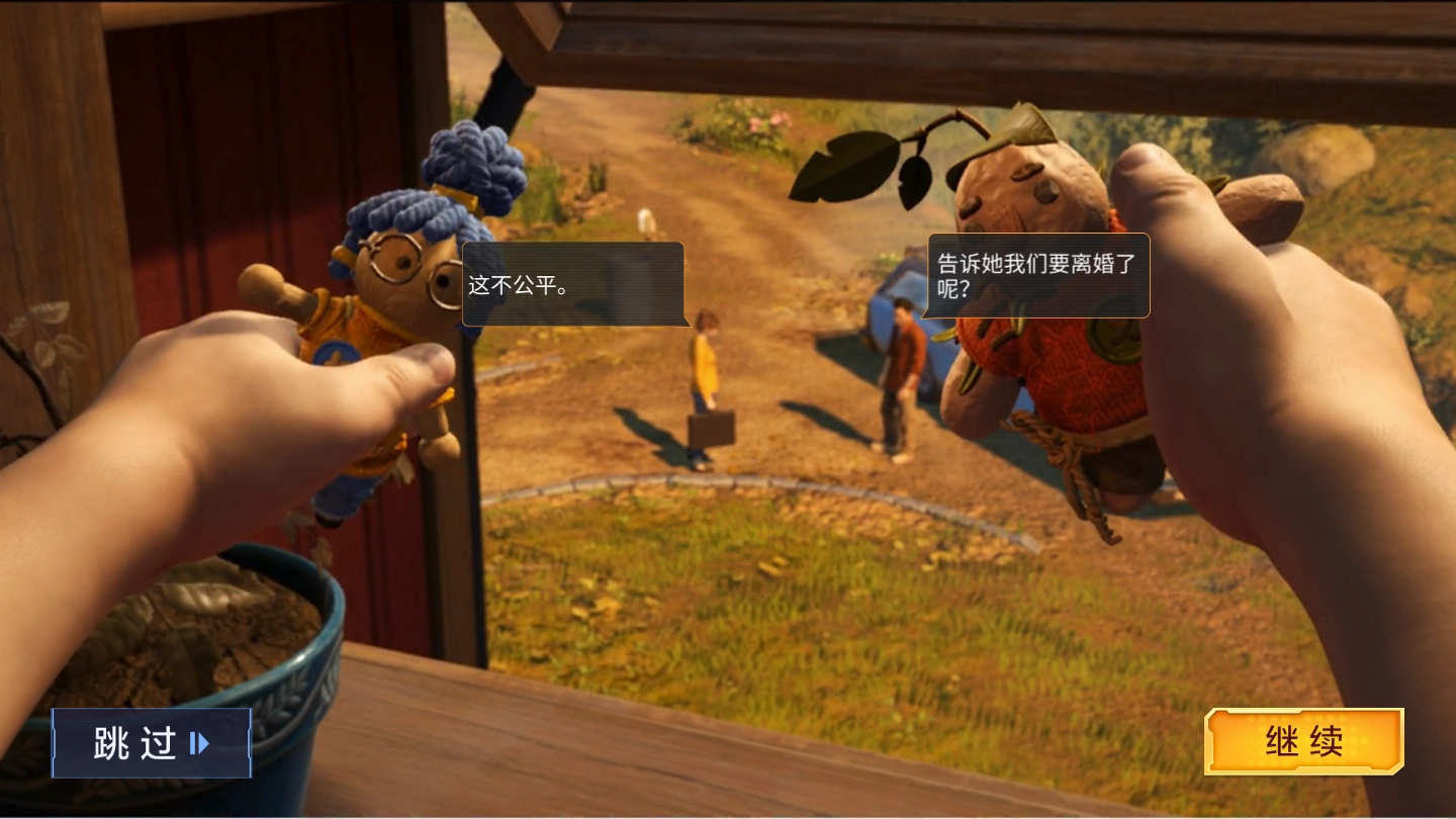 双人成行大冒险截图4