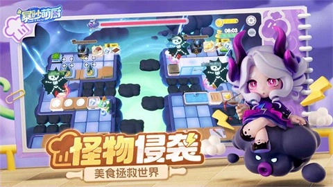 暴吵萌厨正版截图2