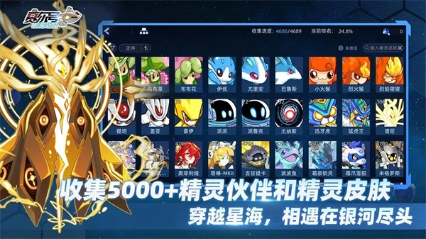 赛尔号巅峰之战H5互通版图6